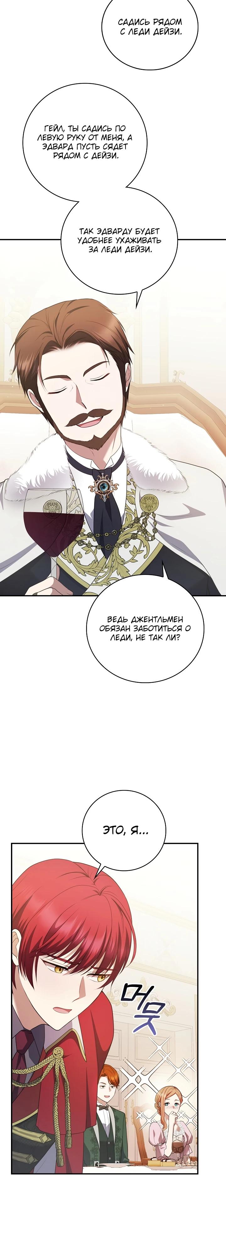 Манга Работа под прикрытием в качестве няни для злодея - Глава 13 Страница 14