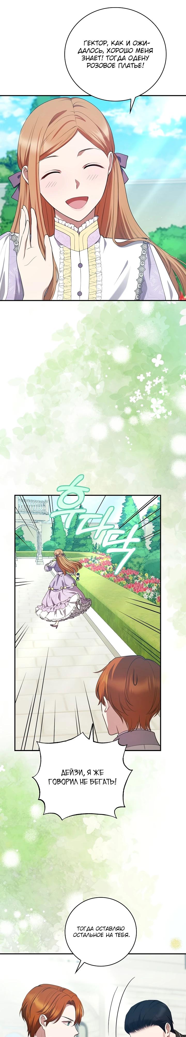 Манга Работа под прикрытием в качестве няни для злодея - Глава 13 Страница 9