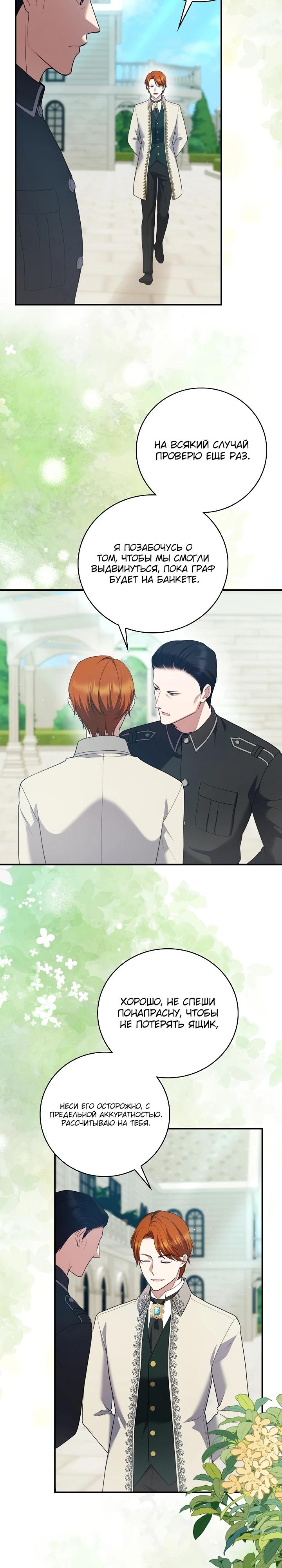 Манга Работа под прикрытием в качестве няни для злодея - Глава 13 Страница 2