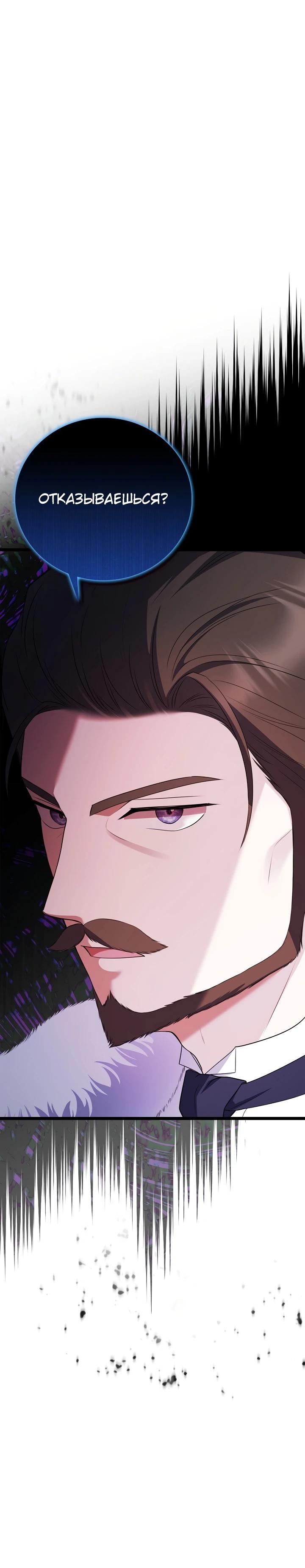 Манга Работа под прикрытием в качестве няни для злодея - Глава 13 Страница 15