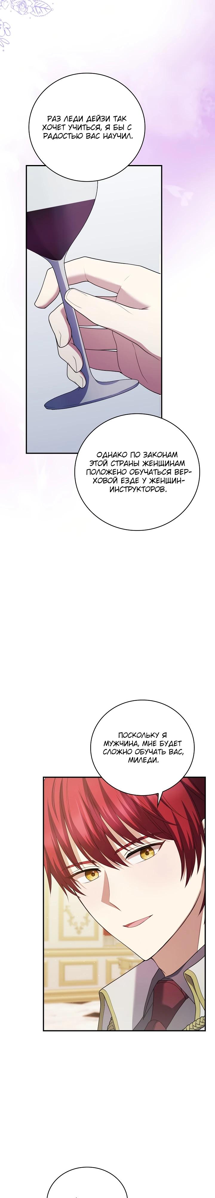 Манга Работа под прикрытием в качестве няни для злодея - Глава 13 Страница 18