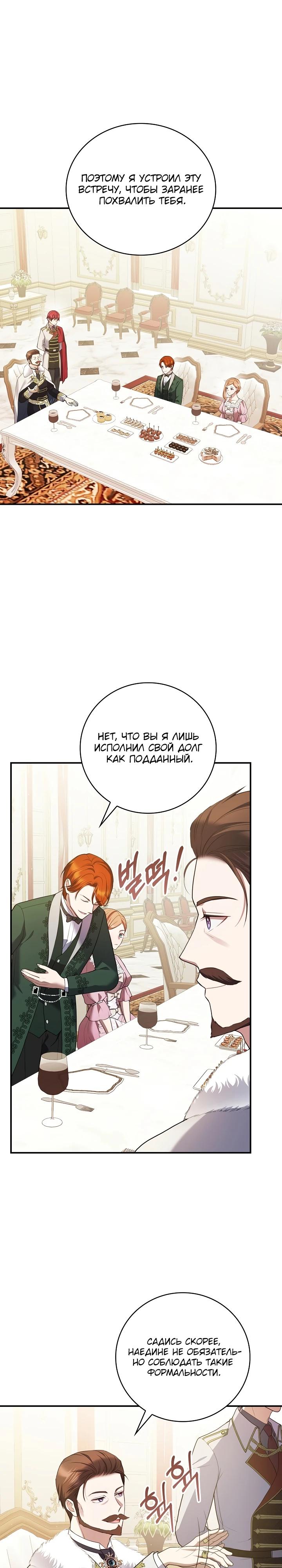 Манга Работа под прикрытием в качестве няни для злодея - Глава 13 Страница 12