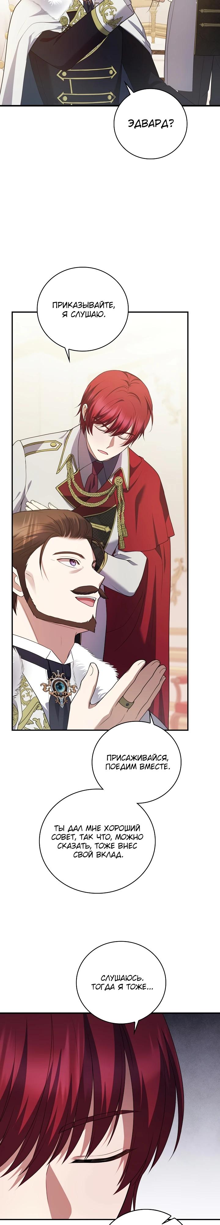 Манга Работа под прикрытием в качестве няни для злодея - Глава 13 Страница 13