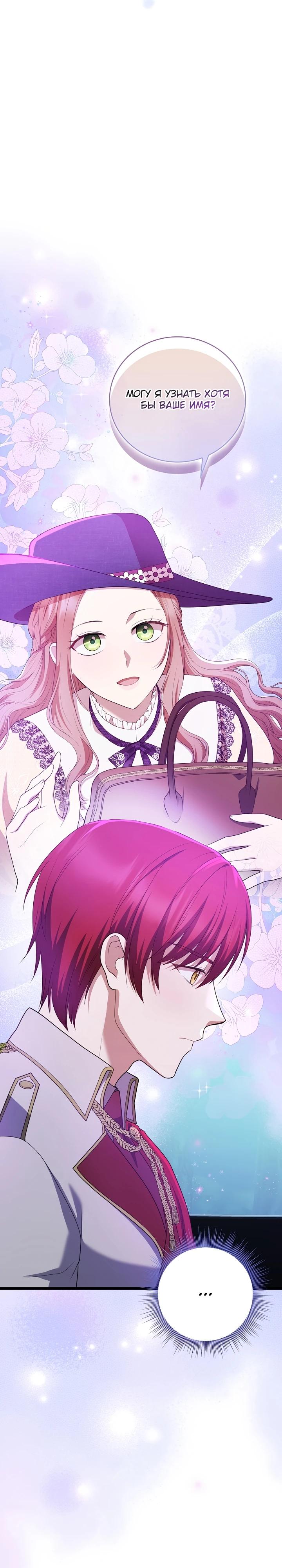 Манга Работа под прикрытием в качестве няни для злодея - Глава 13 Страница 31