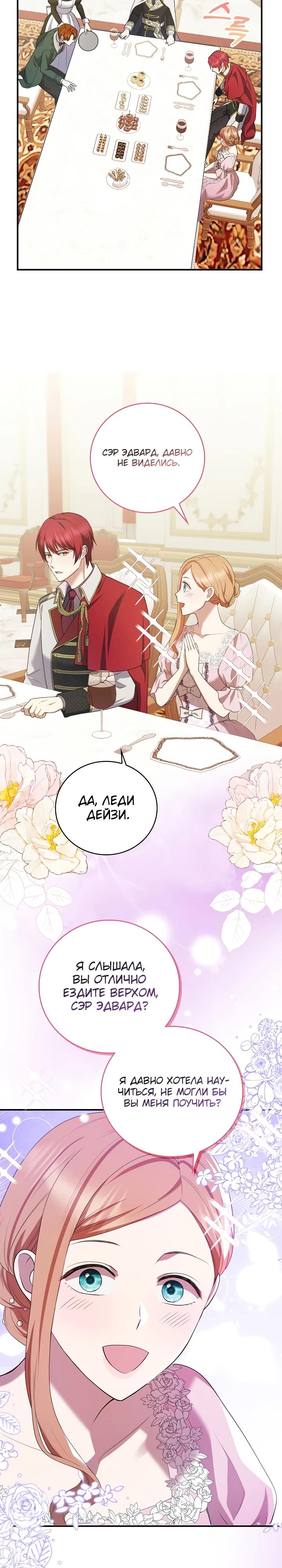 Манга Работа под прикрытием в качестве няни для злодея - Глава 13 Страница 17