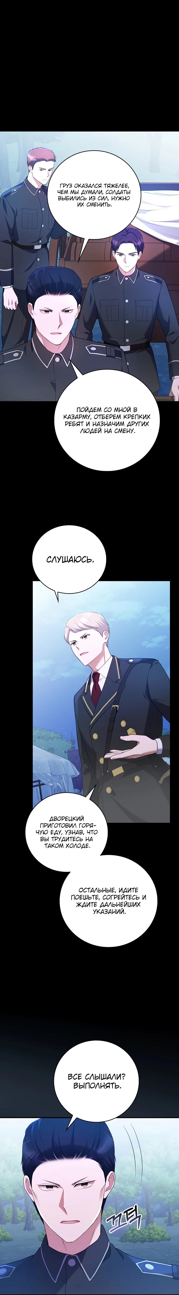 Манга Работа под прикрытием в качестве няни для злодея - Глава 13 Страница 24