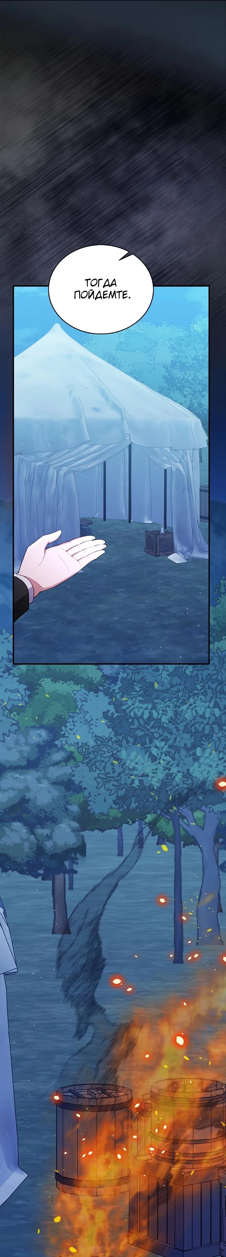 Манга Работа под прикрытием в качестве няни для злодея - Глава 13 Страница 25