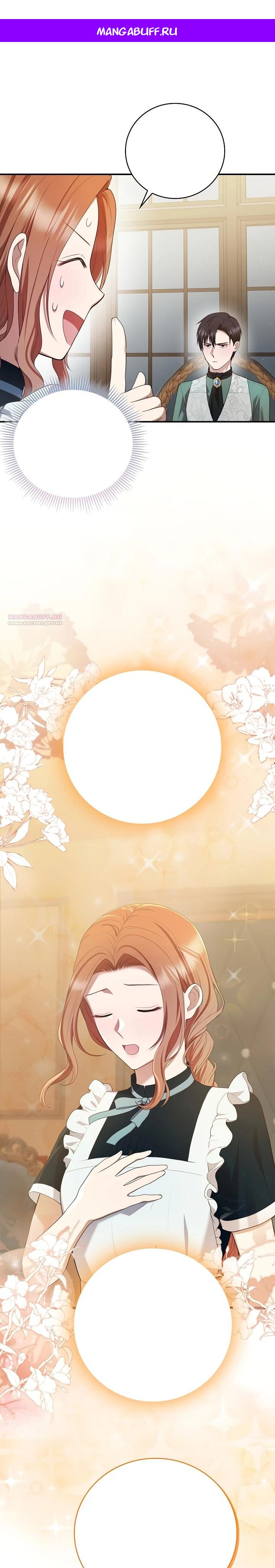 Манга Работа под прикрытием в качестве няни для злодея - Глава 12 Страница 1