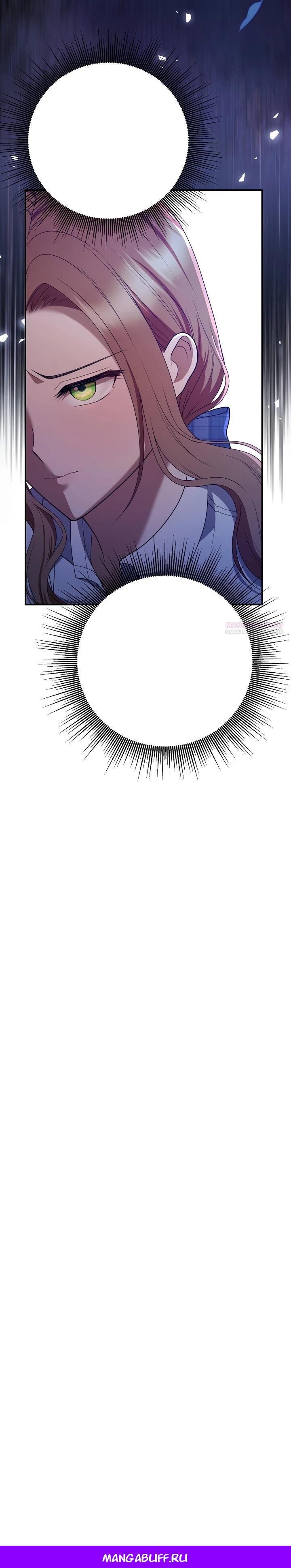 Манга Работа под прикрытием в качестве няни для злодея - Глава 12 Страница 29