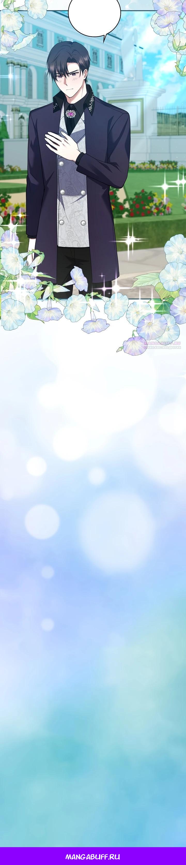 Манга Работа под прикрытием в качестве няни для злодея - Глава 10 Страница 24