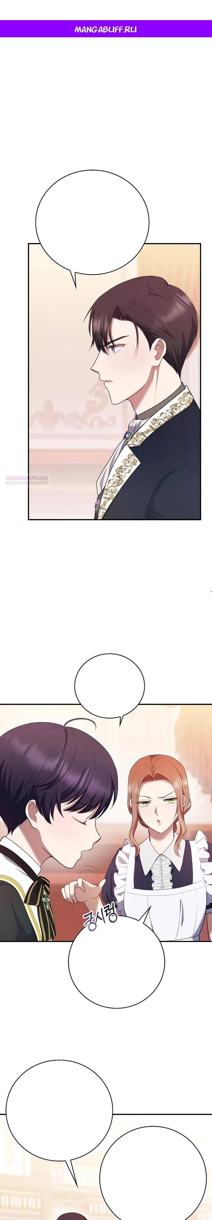 Манга Работа под прикрытием в качестве няни для злодея - Глава 9 Страница 1