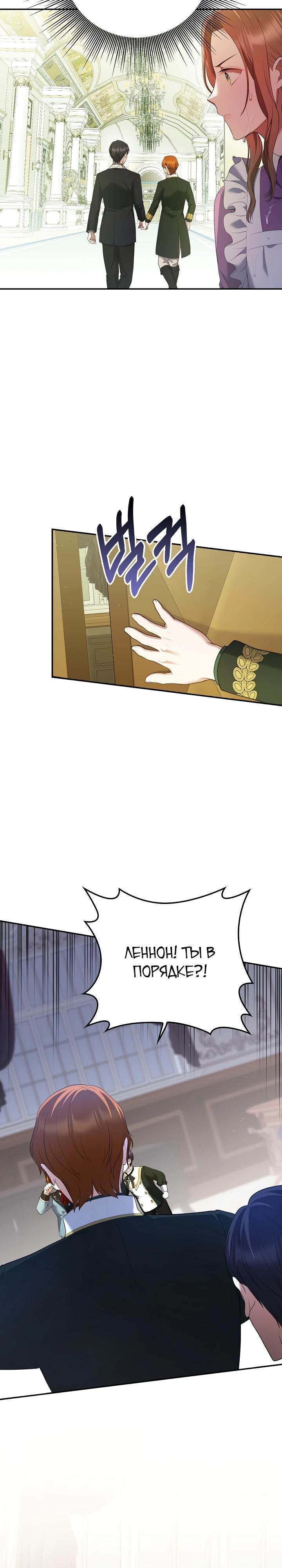 Манга Работа под прикрытием в качестве няни для злодея - Глава 8 Страница 13