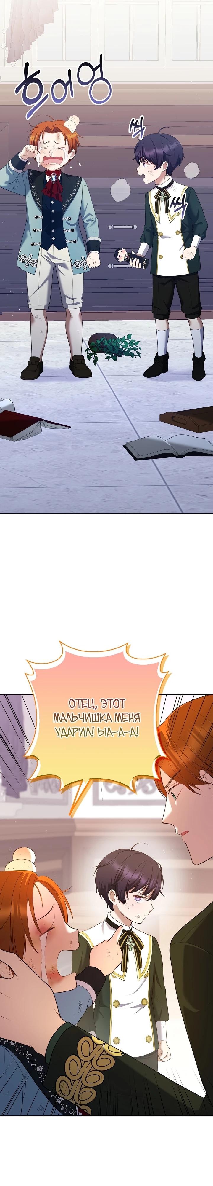 Манга Работа под прикрытием в качестве няни для злодея - Глава 8 Страница 14