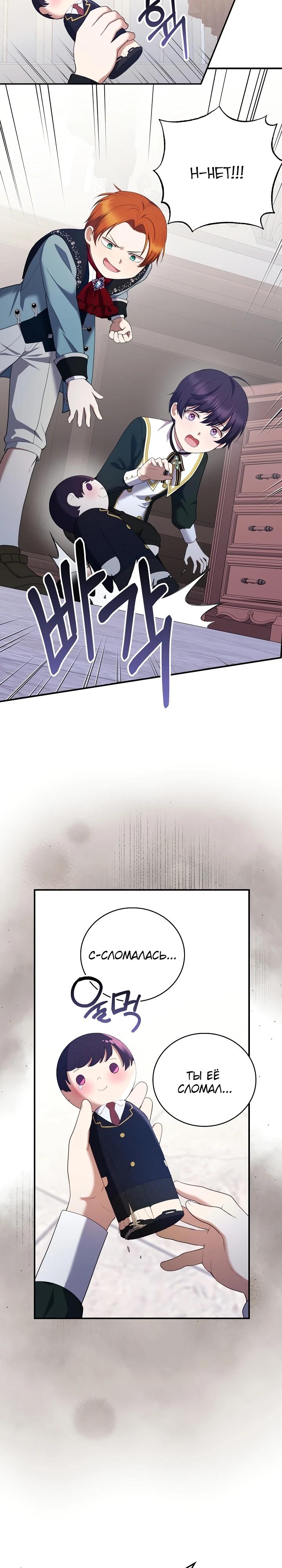 Манга Работа под прикрытием в качестве няни для злодея - Глава 8 Страница 2