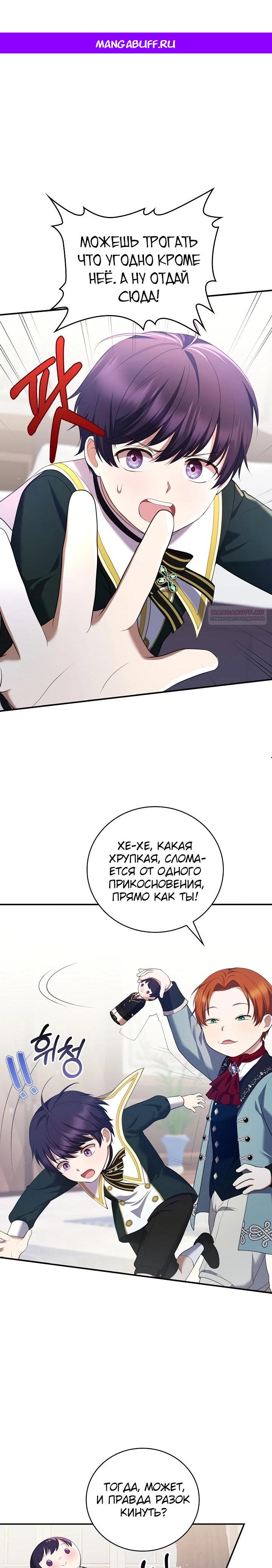 Манга Работа под прикрытием в качестве няни для злодея - Глава 8 Страница 1