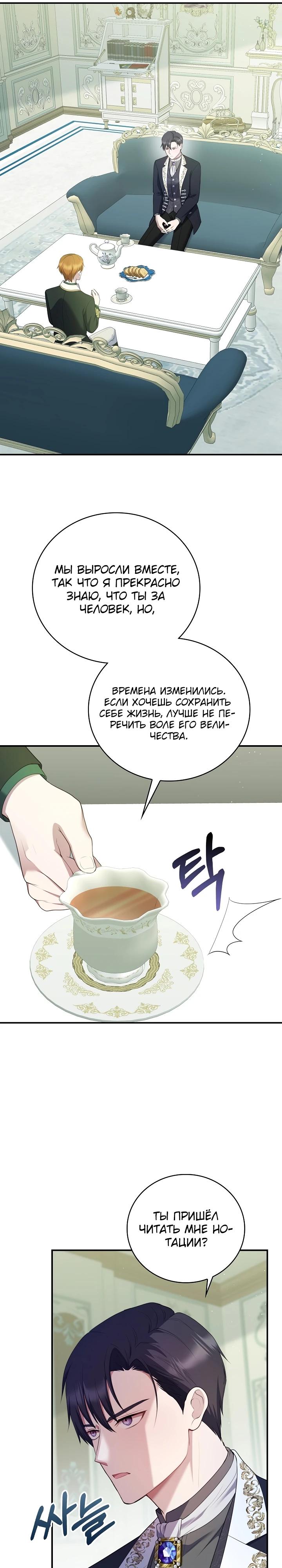 Манга Работа под прикрытием в качестве няни для злодея - Глава 8 Страница 6