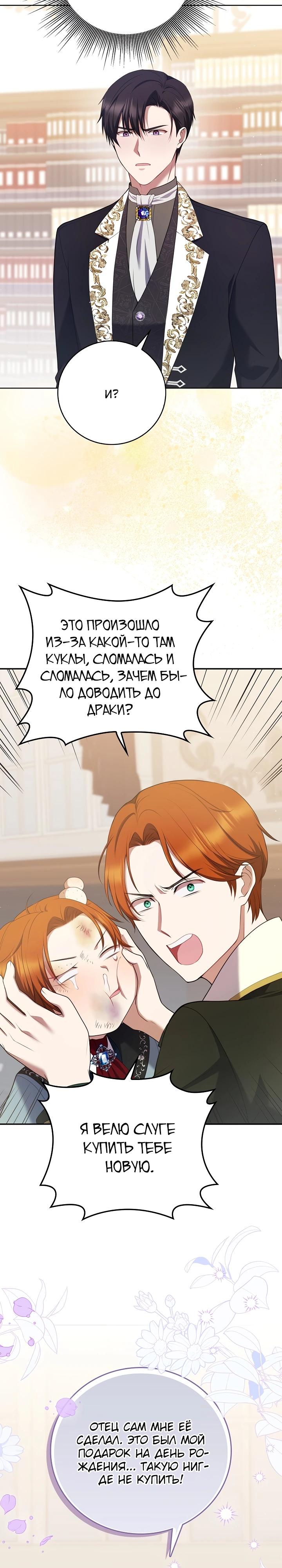 Манга Работа под прикрытием в качестве няни для злодея - Глава 8 Страница 17