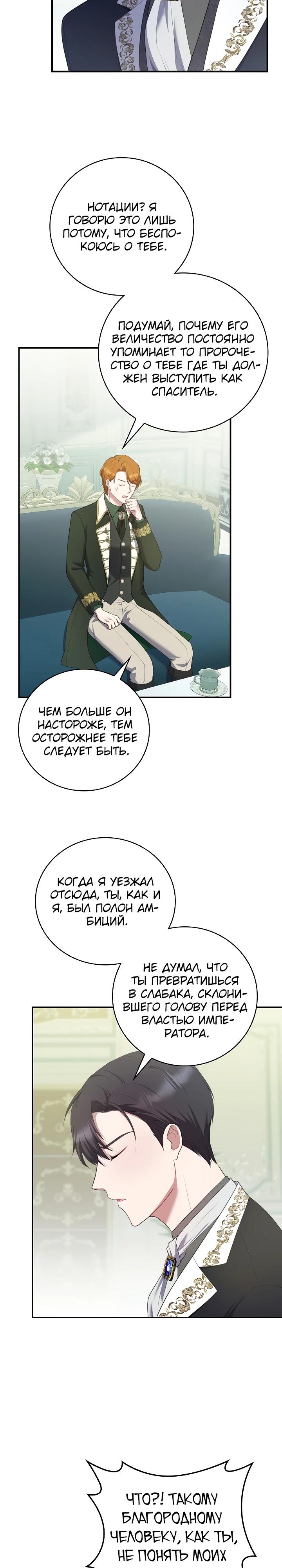 Манга Работа под прикрытием в качестве няни для злодея - Глава 8 Страница 7