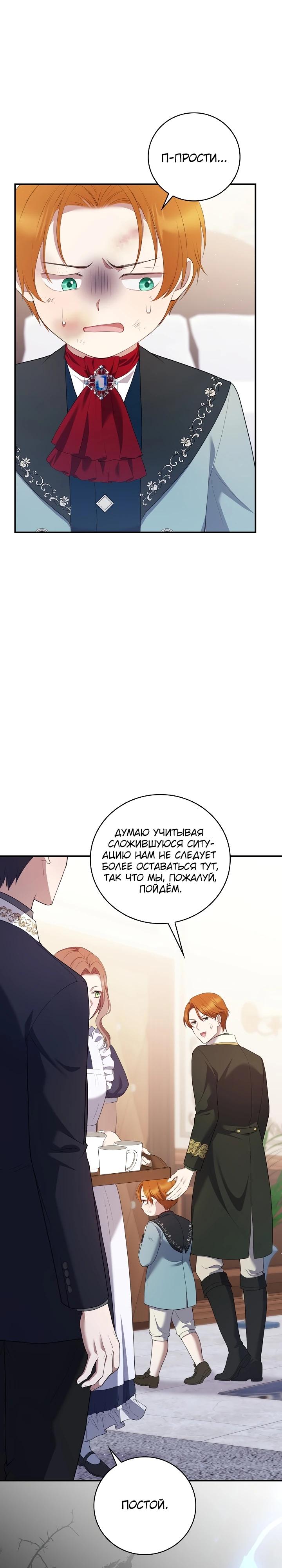 Манга Работа под прикрытием в качестве няни для злодея - Глава 8 Страница 25