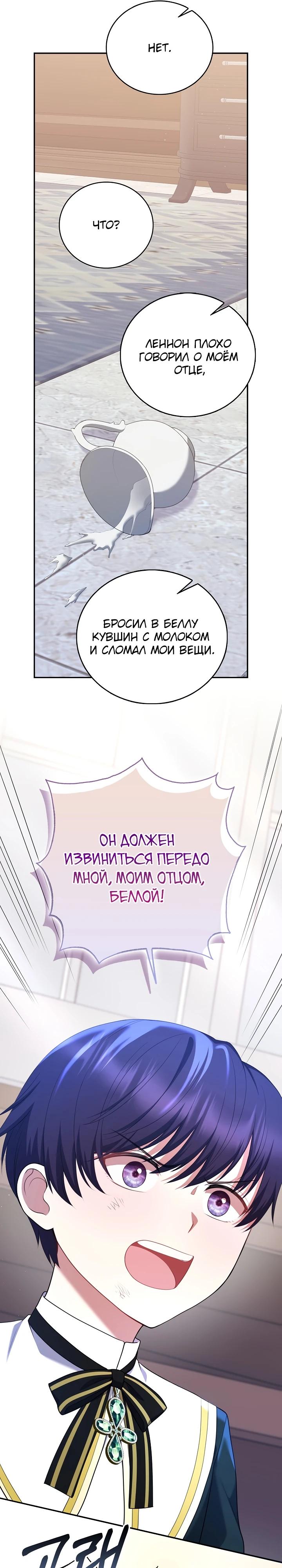 Манга Работа под прикрытием в качестве няни для злодея - Глава 8 Страница 19