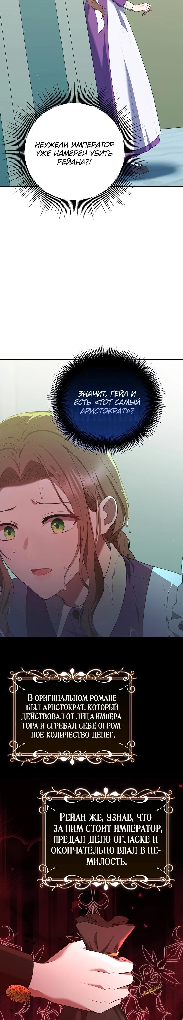 Манга Работа под прикрытием в качестве няни для злодея - Глава 8 Страница 9