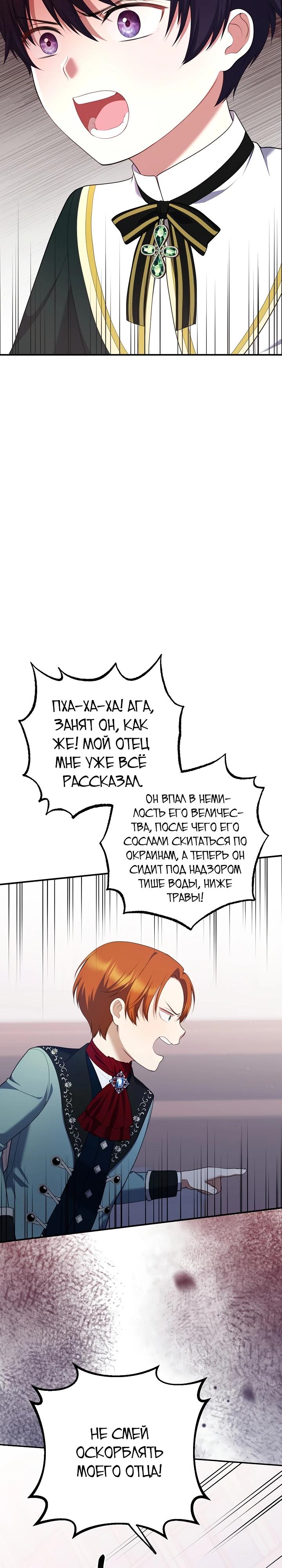 Манга Работа под прикрытием в качестве няни для злодея - Глава 8 Страница 4