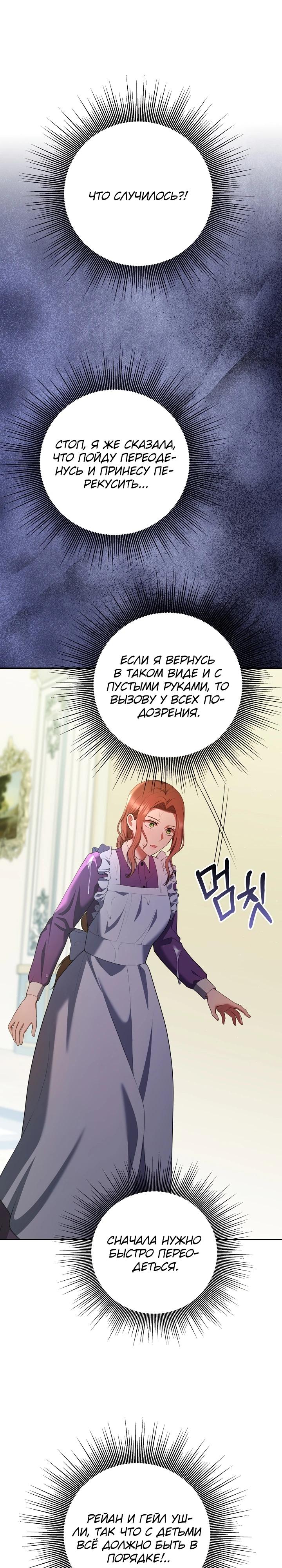 Манга Работа под прикрытием в качестве няни для злодея - Глава 8 Страница 12