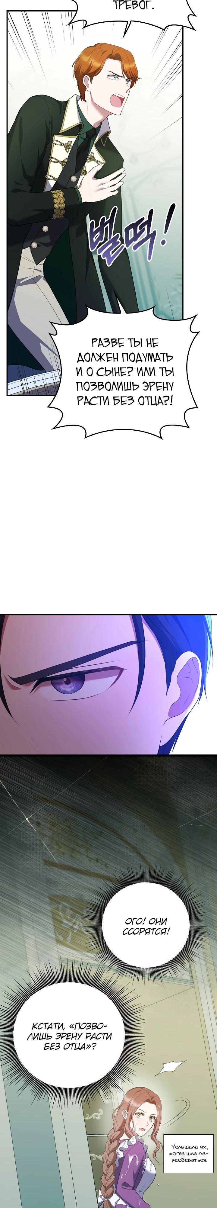 Манга Работа под прикрытием в качестве няни для злодея - Глава 8 Страница 8