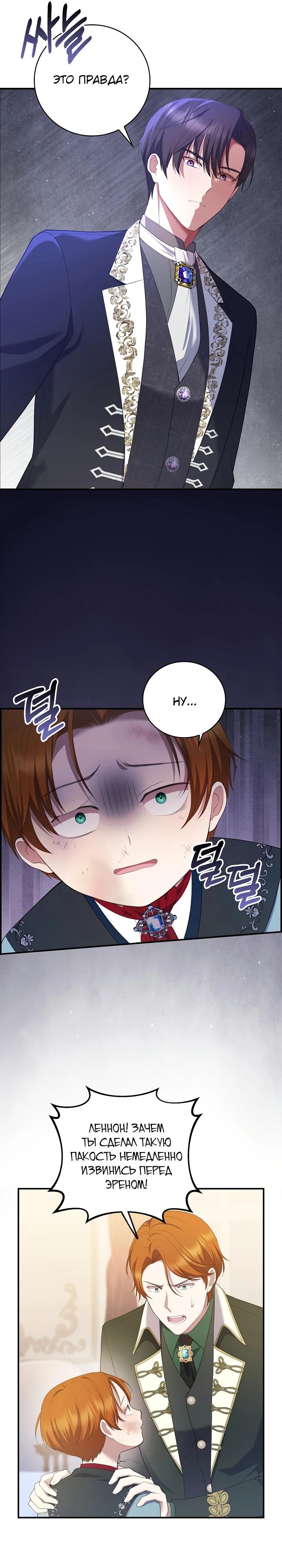 Манга Работа под прикрытием в качестве няни для злодея - Глава 8 Страница 24