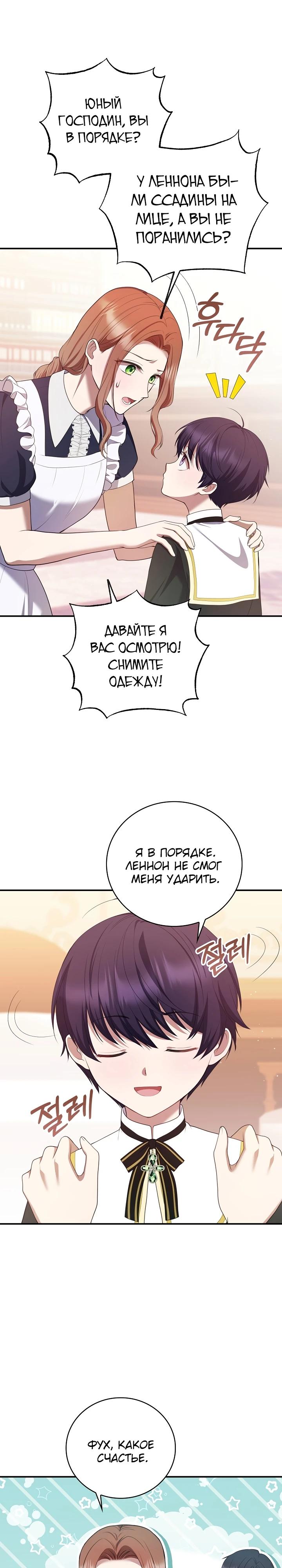 Манга Работа под прикрытием в качестве няни для злодея - Глава 8 Страница 27