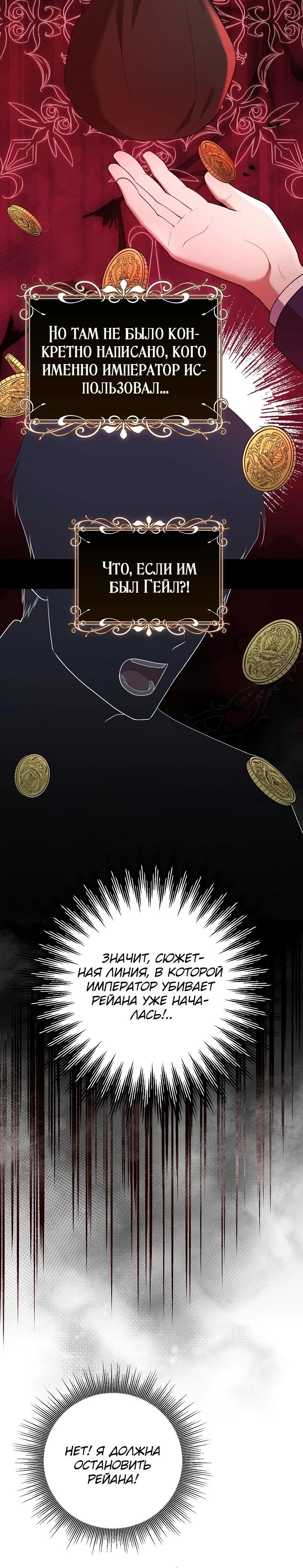 Манга Работа под прикрытием в качестве няни для злодея - Глава 8 Страница 10