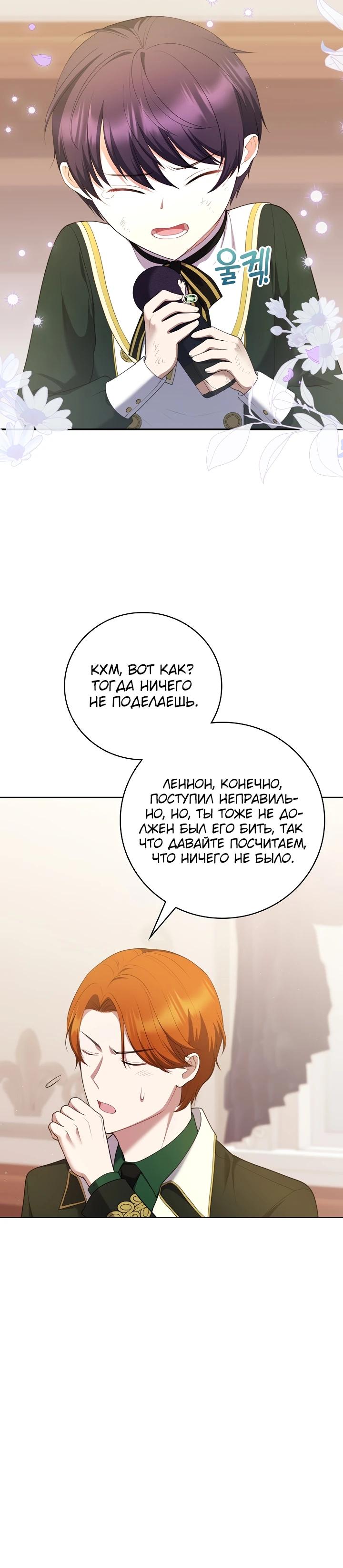 Манга Работа под прикрытием в качестве няни для злодея - Глава 8 Страница 18