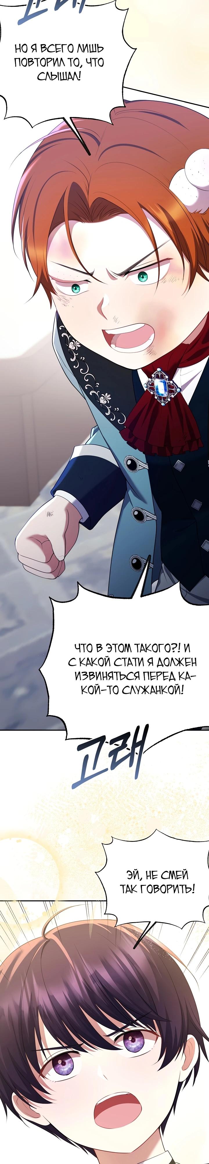 Манга Работа под прикрытием в качестве няни для злодея - Глава 8 Страница 20