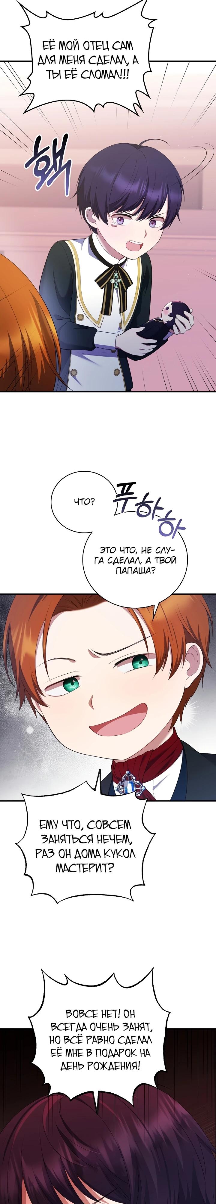 Манга Работа под прикрытием в качестве няни для злодея - Глава 8 Страница 3