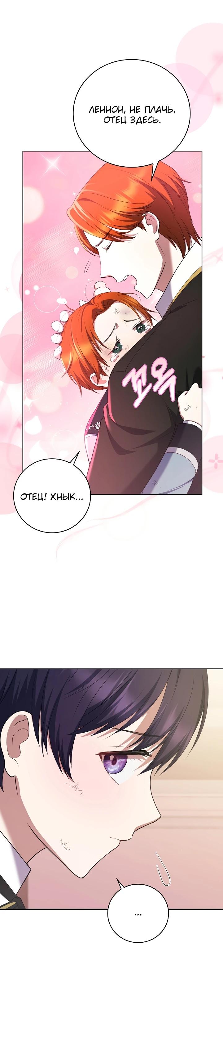 Манга Работа под прикрытием в качестве няни для злодея - Глава 8 Страница 15