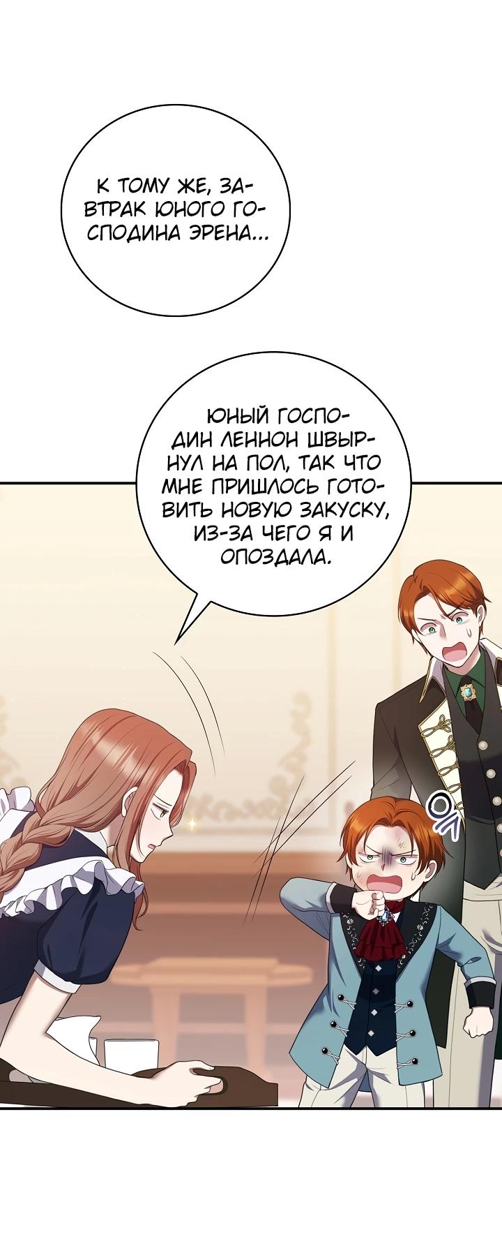 Манга Работа под прикрытием в качестве няни для злодея - Глава 8 Страница 23