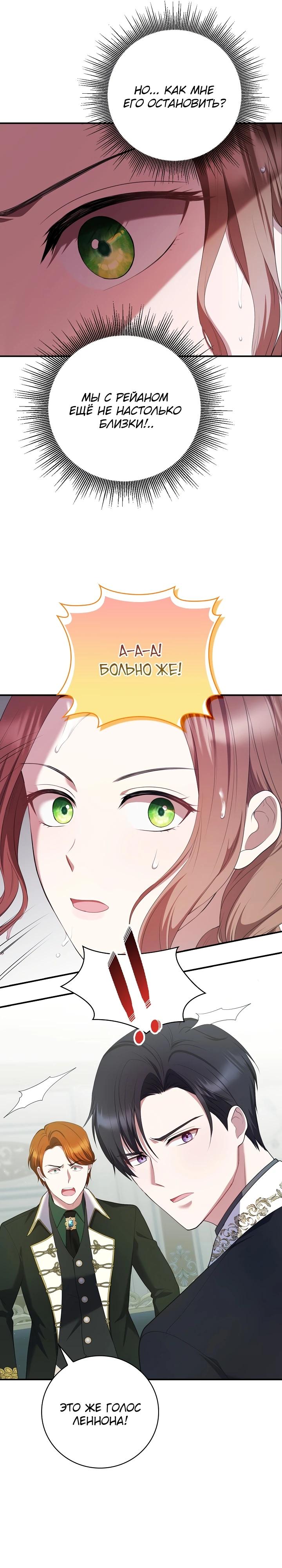 Манга Работа под прикрытием в качестве няни для злодея - Глава 8 Страница 11