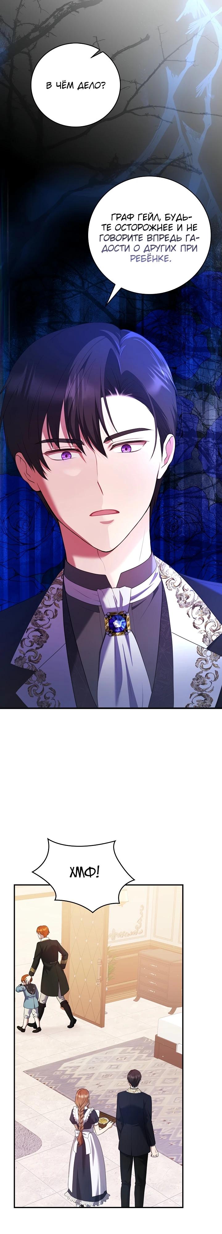 Манга Работа под прикрытием в качестве няни для злодея - Глава 8 Страница 26