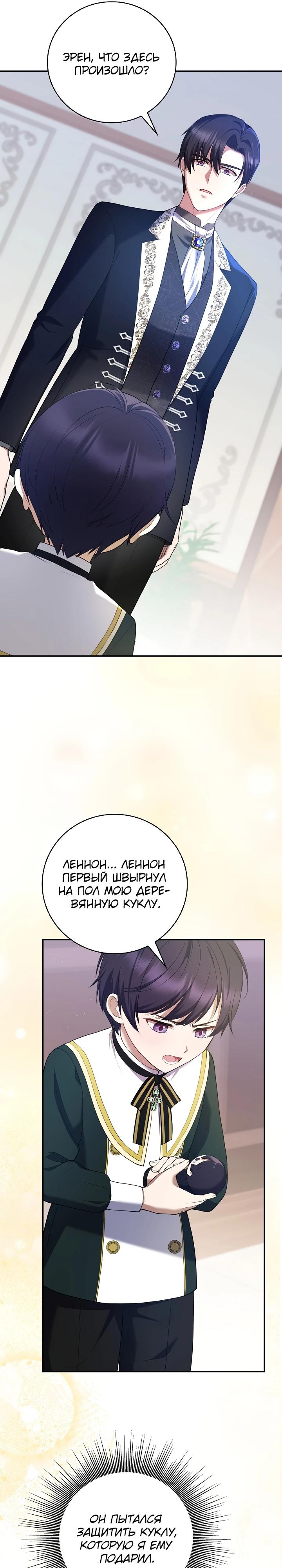 Манга Работа под прикрытием в качестве няни для злодея - Глава 8 Страница 16