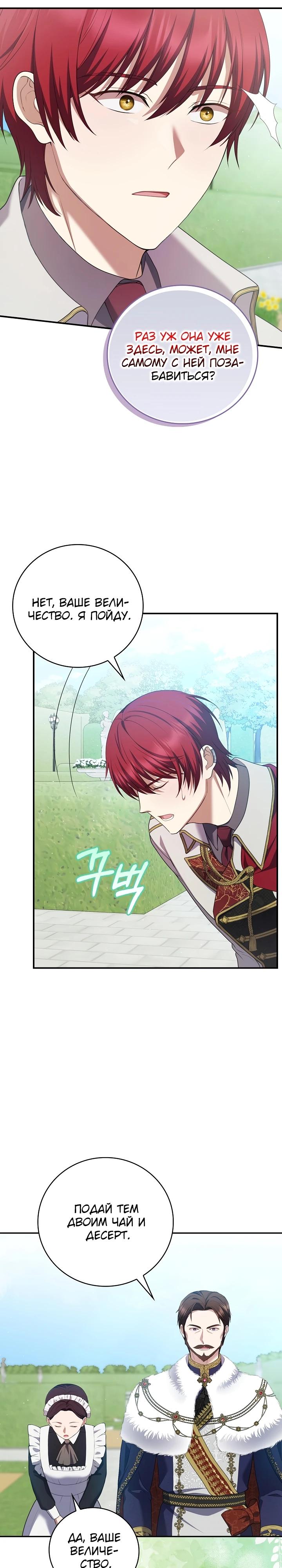 Манга Работа под прикрытием в качестве няни для злодея - Глава 7 Страница 8