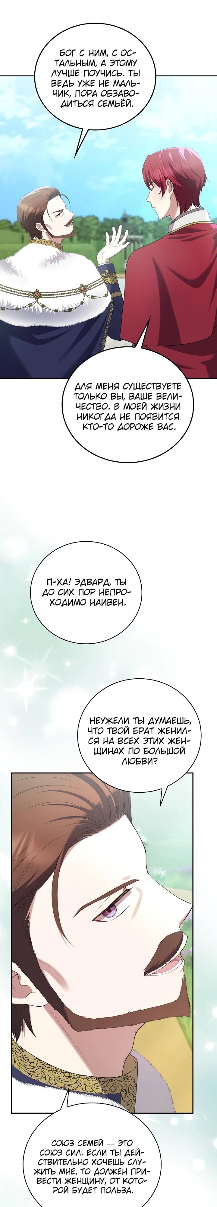 Манга Работа под прикрытием в качестве няни для злодея - Глава 7 Страница 6