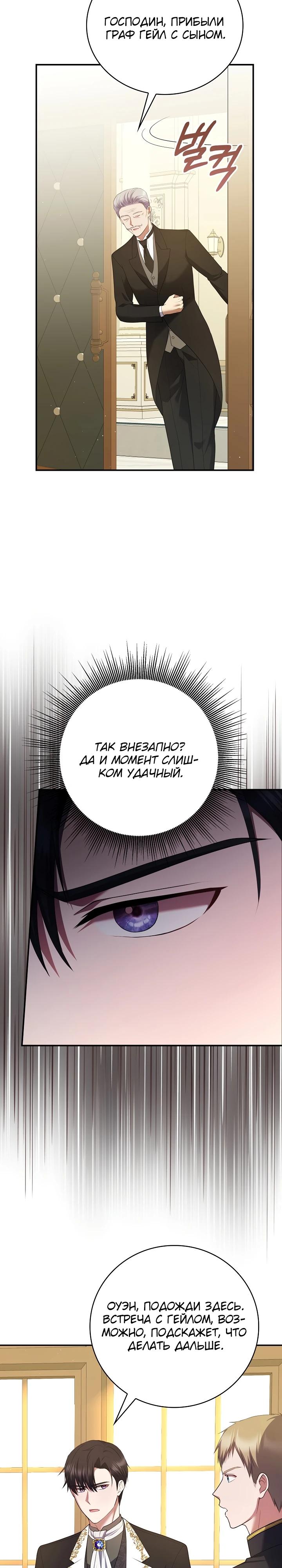 Манга Работа под прикрытием в качестве няни для злодея - Глава 7 Страница 13