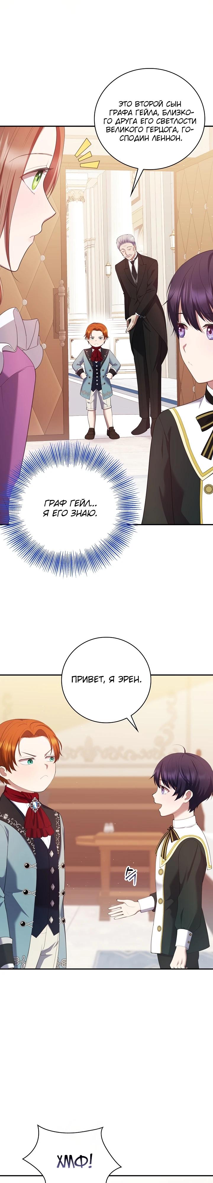 Манга Работа под прикрытием в качестве няни для злодея - Глава 7 Страница 19