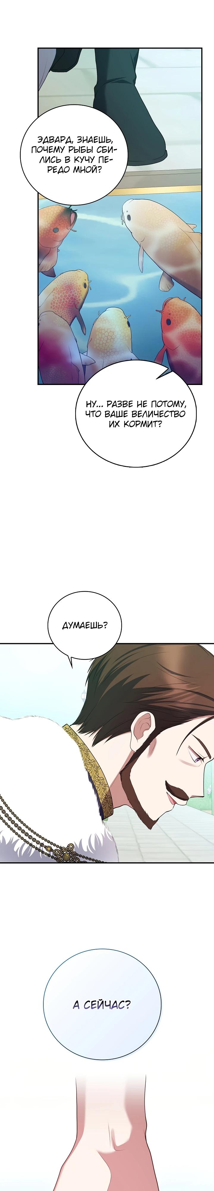 Манга Работа под прикрытием в качестве няни для злодея - Глава 7 Страница 2