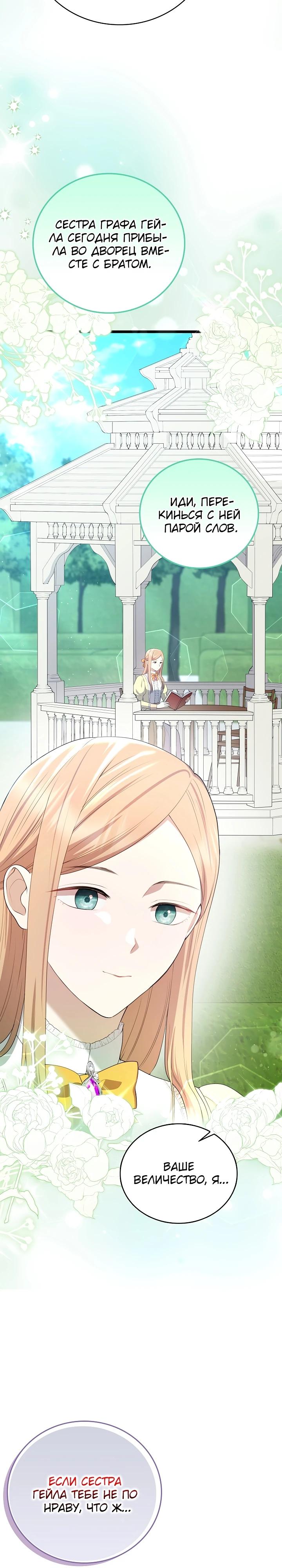 Манга Работа под прикрытием в качестве няни для злодея - Глава 7 Страница 7