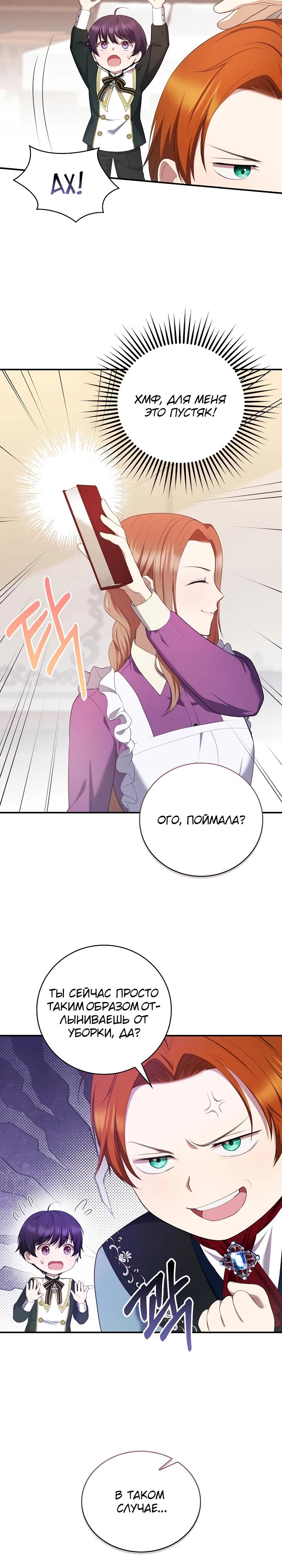 Манга Работа под прикрытием в качестве няни для злодея - Глава 7 Страница 25