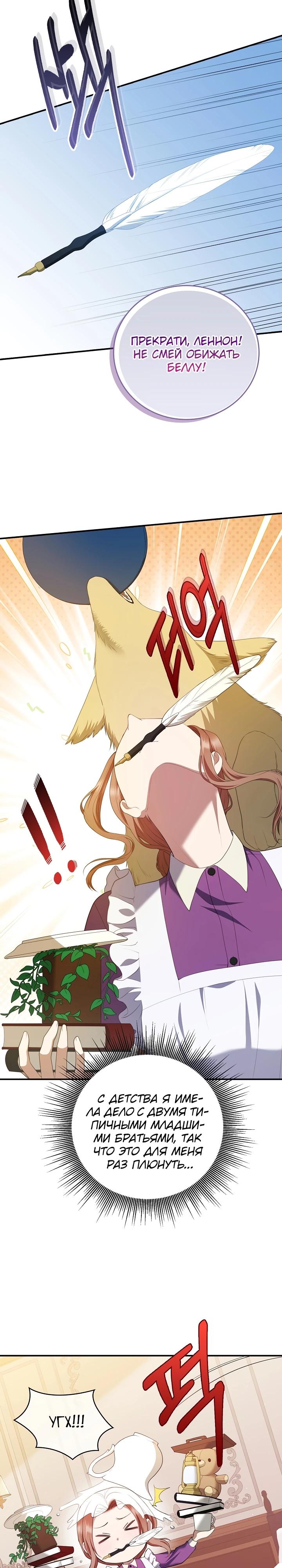 Манга Работа под прикрытием в качестве няни для злодея - Глава 7 Страница 27