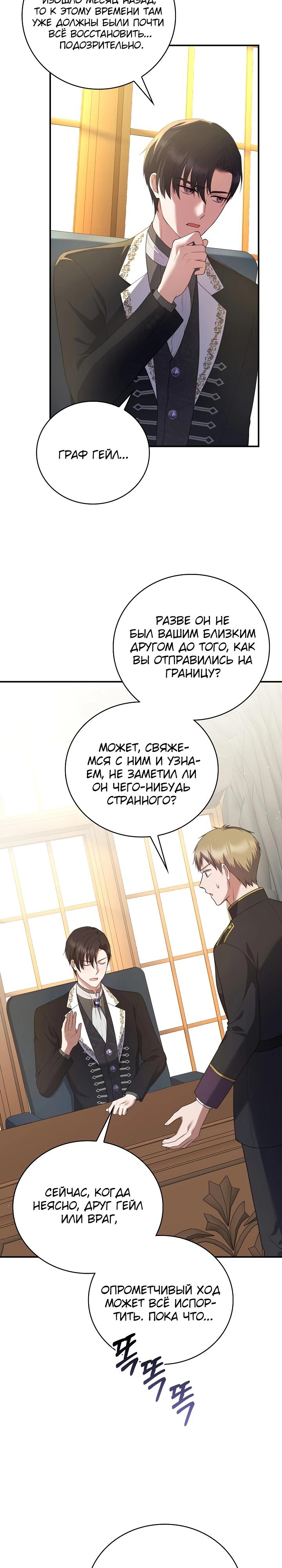 Манга Работа под прикрытием в качестве няни для злодея - Глава 7 Страница 12