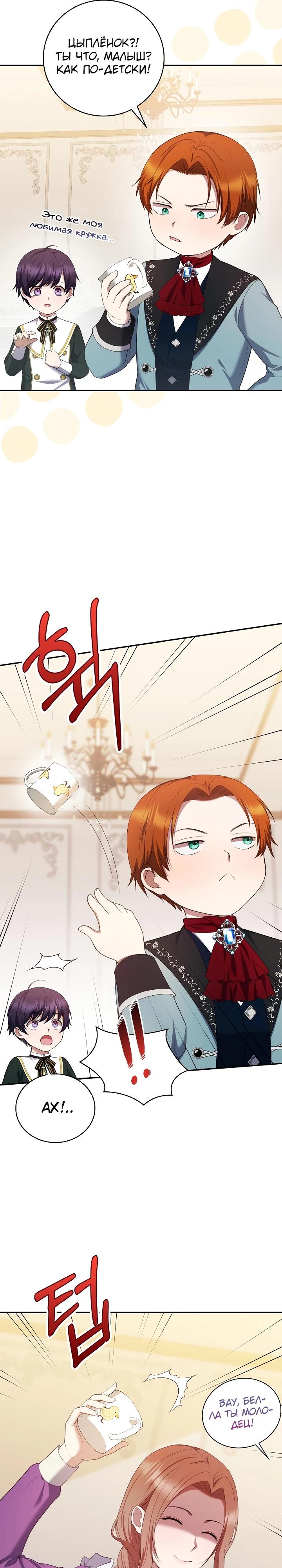 Манга Работа под прикрытием в качестве няни для злодея - Глава 7 Страница 23