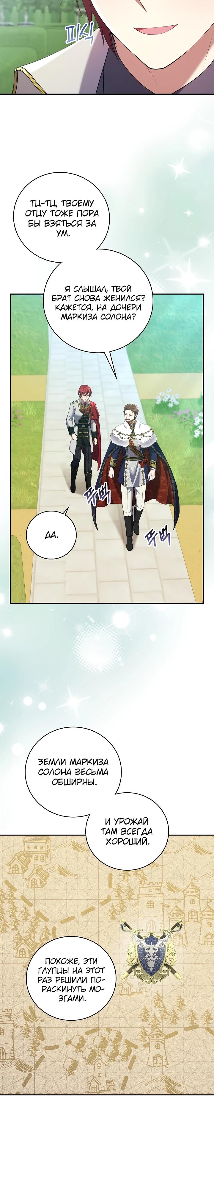 Манга Работа под прикрытием в качестве няни для злодея - Глава 7 Страница 5